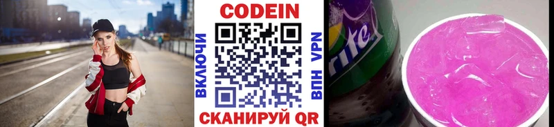 Кодеин напиток Lean (лин)  Ковылкино 